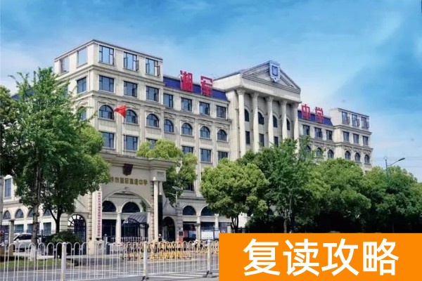 长沙湘军学校高考复读怎么样